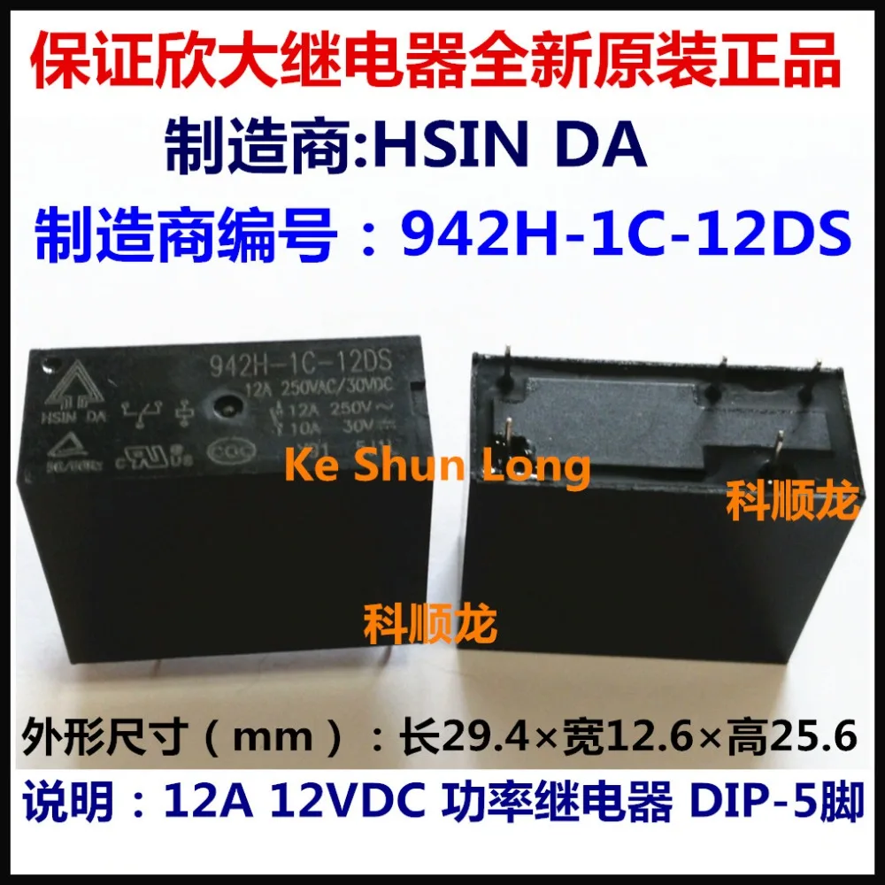 100% оригинальный новый HSIN DA 942H 1C 5DS 5VDC 12DS 12VDC 24DS 24VDC 5 контактов 12A в 12 В 24 реле