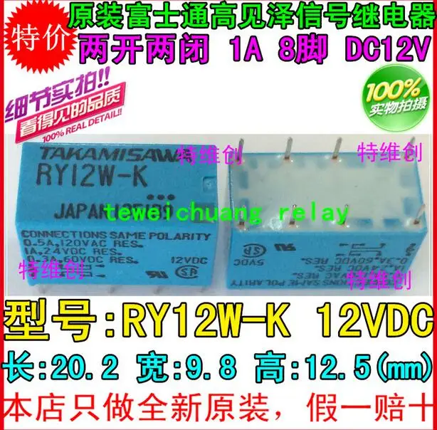 Оригинальное реле радиосигнала Fujitsu Takami TAKAMISAWA RY12W-K 12 В постоянного тока/8