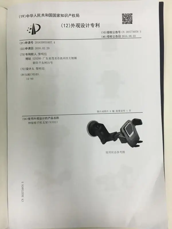 金圈银圈手机架专利 (1)