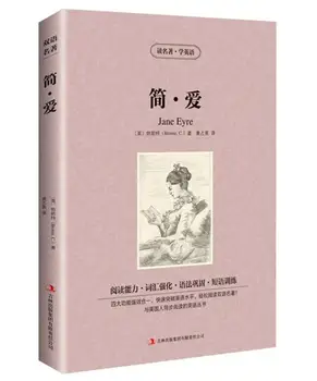 World Famous Book Novel : jian ai Very Useful bilingual Chinese and English fiction