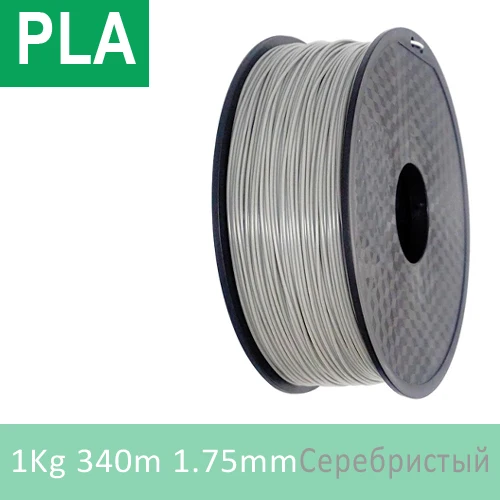 PLA! ABS! Много цветов, пластиковая нить YOUSU для 3d принтера, 3d Ручка/1 кг 340 м/5 м, 20 цветов/ из России - Цвет: Silver PLA