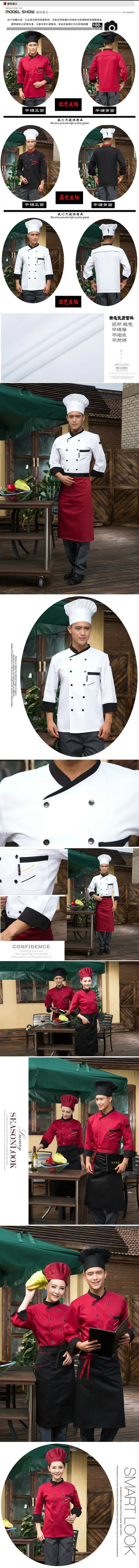 Шеф-повара отеля одежда Длинные рукава Плита Baker Форма торт ресторан гостиничный номер костюм Кондитер Кухня одежда B-5573