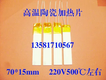 

High temperature ceramic heating plate heating plate heating plate 70*15*1.2mm220V150-170 ohm 10pieces