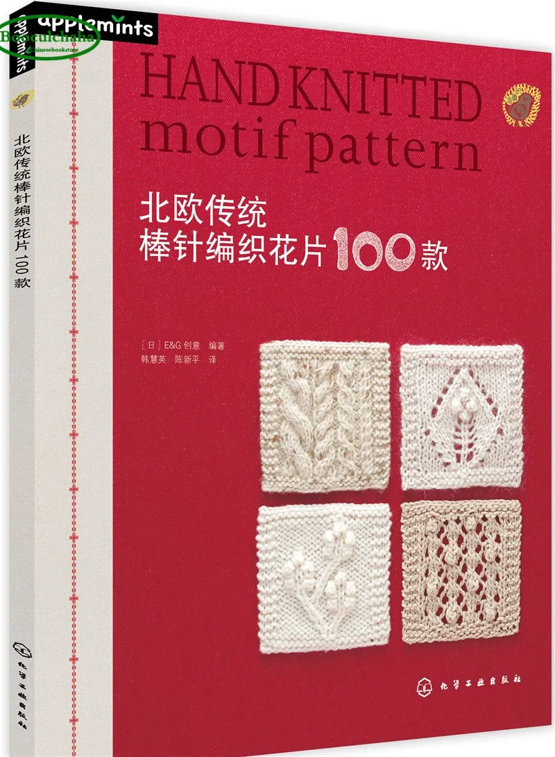 New Hand Knitted Motif Pattern 100 Nordic Traditional Needle New Hand Knitted Motif Pattern 100 Nordic Traditional Needle