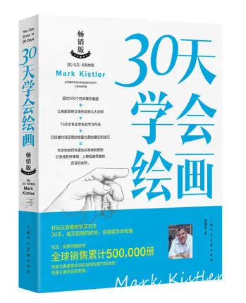 

Pen pencil drawing sketch painting book :You Can Draw in 30 Days: The Fun, Easy Way to Learn to Draw in One Month or Less