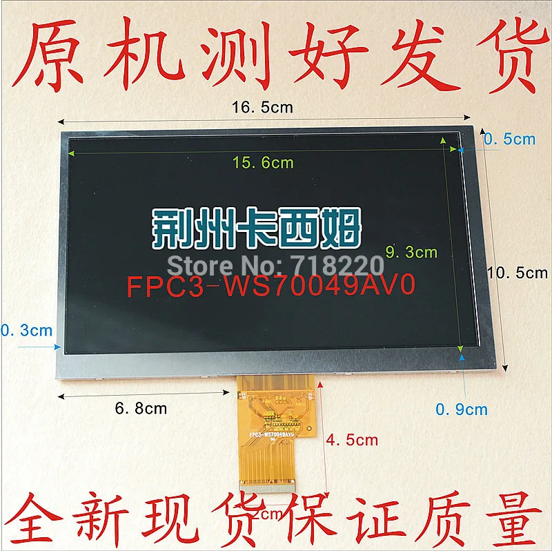

Free shipping 7inch HD LCD screen HJ070NA-13A M1-A1 32001358-00, FPC3-WS70049AV0 ,40pin LCD screen,size:165*105mm