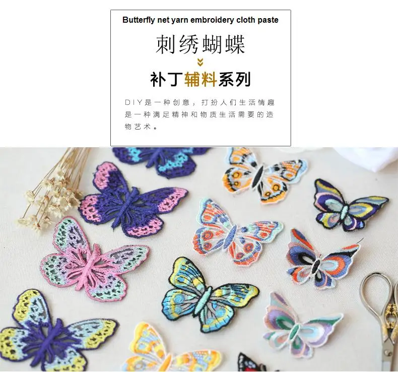 

Butterfly net yarn embroidery cloth paste European organza decorative patch paste clothing accessories clothing small decals