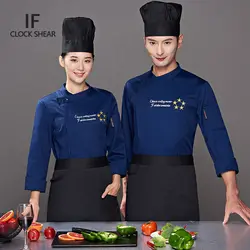 Новый Топ qualityCook Униформа с длинным рукавом Отель Ресторан Кухня Шеф-повар куртка пальто повара рабочая одежда осень зима отель униформа