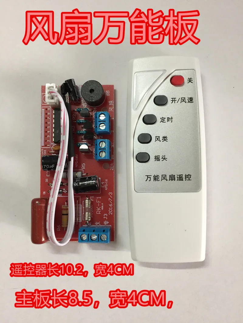 

New Universal fan remote control conversion board circuit board control board floor fan general purpose computer board