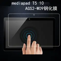 Закаленное Стекло Экран Защитная пленка для huawei MediaPad T5 10 AGS2-W09 AGS2-L09 AGS2-L03 + спиртосодержащая салфетка + Стикеры для удаления пыли