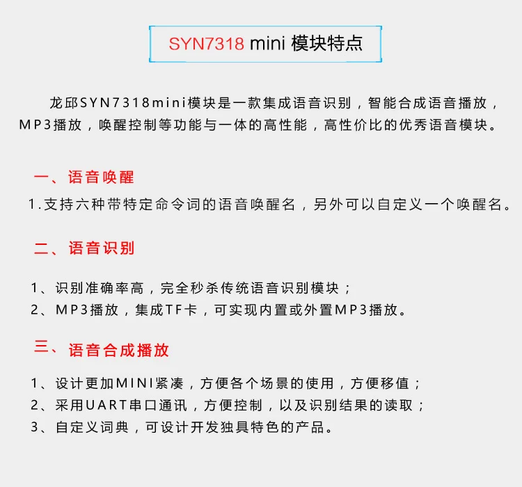 SYN7318 неспецифических по развитию распознавания речи Suite синтеза речи