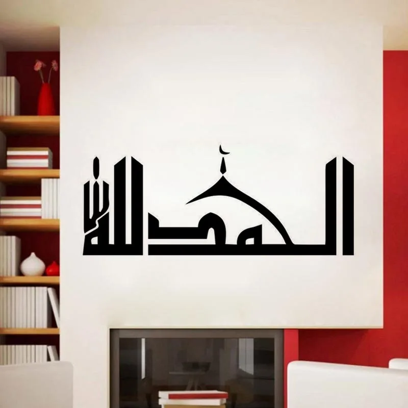 Creative Quality Islamic Wall Stickers Living Room Bedroom Diy Home
