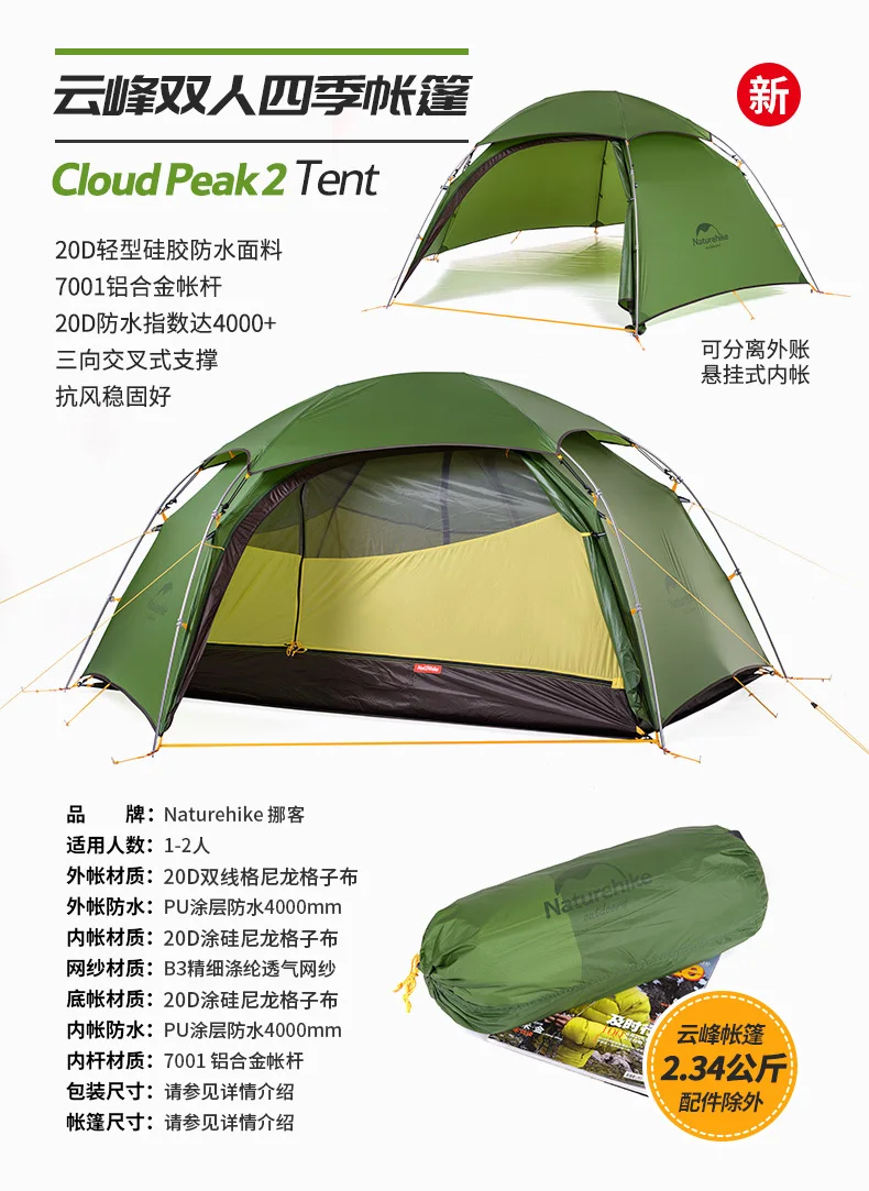 Naturehike облако пик 2 палатка открытый 2 человек Сверхлегкий Кемпинг палатки