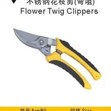 Отличные BESTIR из Тайваня, качественные ножницы из нержавеющей стали с изогнутым носом и цветком, ножницы для садоводства, № 03307