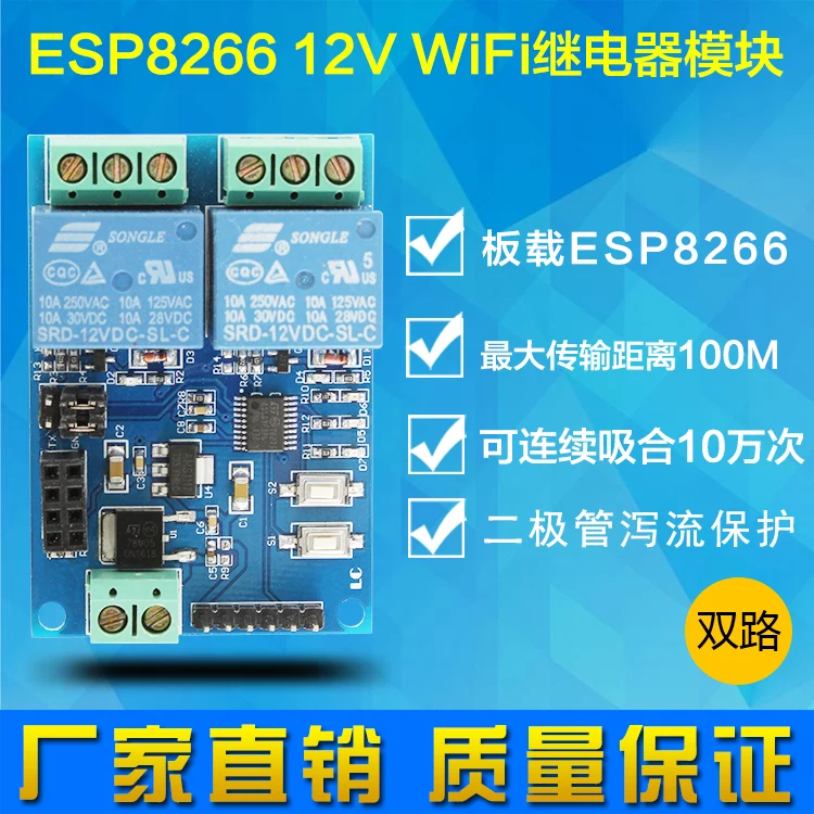 12V ESP8266 Dual WiFi Relay, Internet of Things Smart Home Mobile APP Remote Control Switch 12V ESP8266 Dual WiFi Relay, Internet of Things Smart Home Mobile APP Remote Control Switch