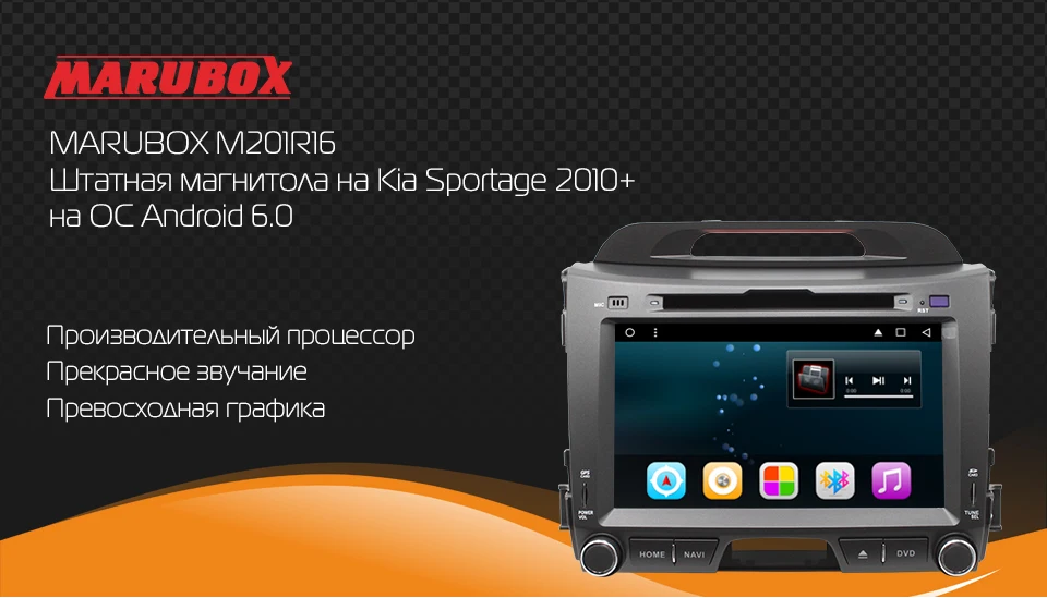 MARUBOX M201R16 Штатное Головное устройство для Kia Sportage 2010+ Android 6.0.1 Четырехядерный процессор DVD Bluetooth aвтомагнитола магнитола 2 din автомагнитолы 2DIN автомобильная мультимедиа