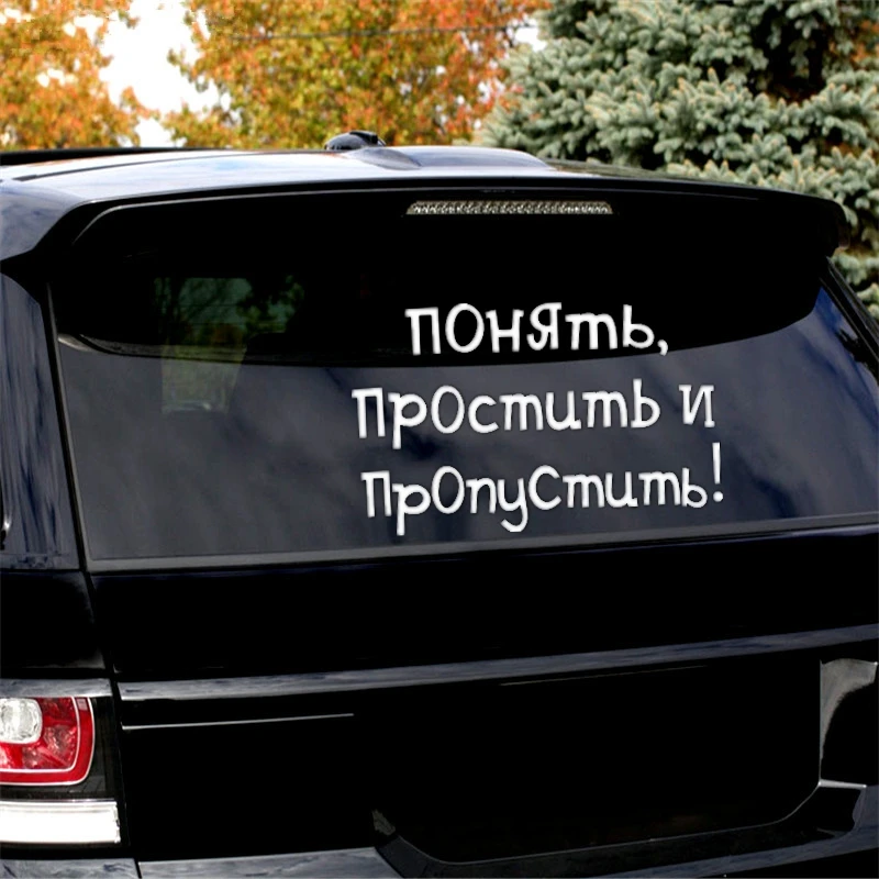 Three Ratels TZ 650 24*40.8см 11.76* 20см 1 4шт ПОНЯТЬ ПРОСТИТЬ И ПРОПУСТИТЬ! стикеры наклейки на