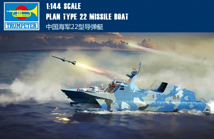 

Trumpet 00108 1:144 China Navy 022 Missile Fast Boat Collection Model Building Kits Toy