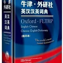 OXFORD-FLTRP английский-китайский-английский язык