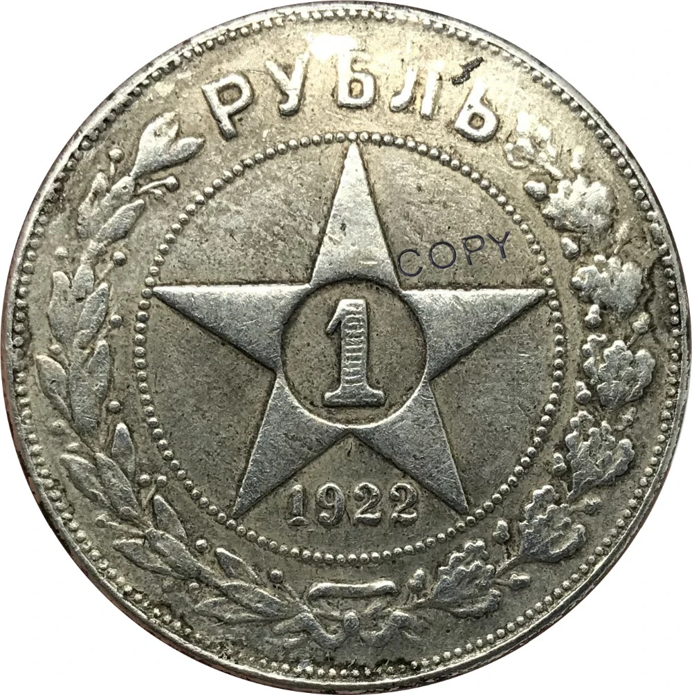 

Russia Rouble 1922 Brass Plated Silver Copy Coins
