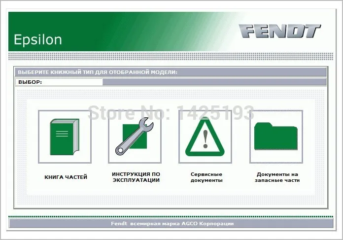 Каталоги и руководства по ремонту SattvDiag AGCO Epsilon UK все в одном Виртуальная система