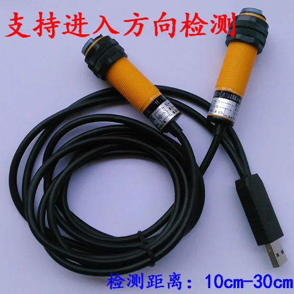 USB Proximity Switch, Dual Photoelectric Direction