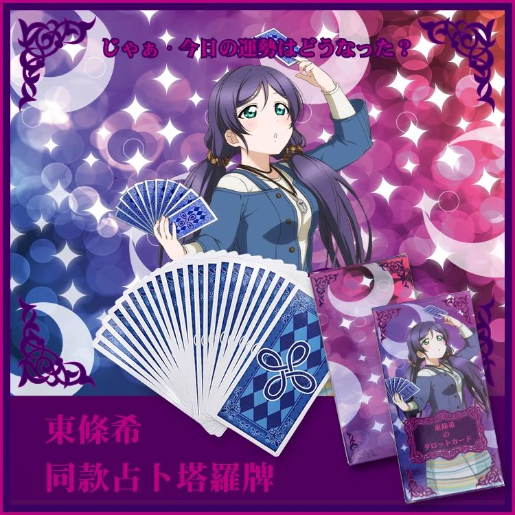 Японский аниме косплей инструмент Love Live Nozomi Tojo карты Таро мажор Аркана 22 шт. 56 Minor