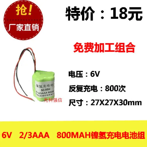 Новые Аутентичные 6 V 2/3AAA 800 MAh никель-водородный аккумулятор Ni-MH монтажная плата медицинское оборудование игрушки