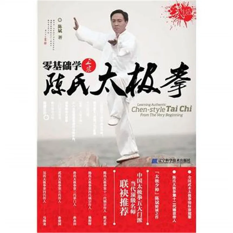 

Chen Style Taijiquan teaching introductory Tai chi video tutorial Daquan DVD chinese gongfu Books For children