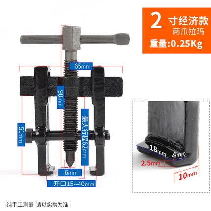 Высокоуглеродистый подшипник Съемник стали два когтя для удаления отдельных подъемных устройств Потяните подшипник Механические Авто ручные инструменты