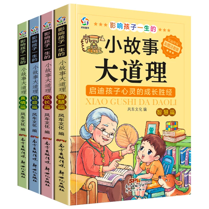 Книжки с китайской историей основные философии жизни пиньинь книжки для
