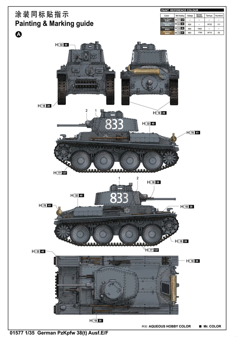 Труба 01577 1:35 Пособия по немецкому языку PzKpfw 38 (T) Ausf. E/F бак сборки модели