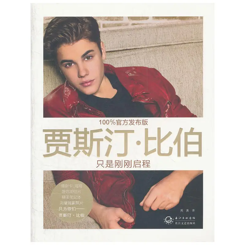 

adult coloring Justin bieber: just starting out To all the fans who love him and sing with him Everyone can realize their dreams
