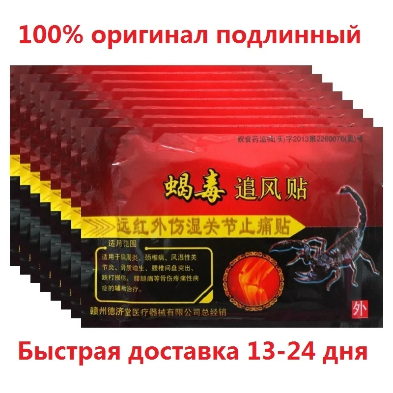 

80pcs Joint Pain Relief Pain Relieving Chinese Scorpion Venom Extract Knee Rheumatoid Arthritis Pain Patch Body Massager