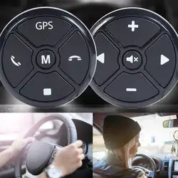 2 шт. универсальный пульт дистанционного Управление gps безопасного вождения аксессуар руль Управление Лер электроники розетки