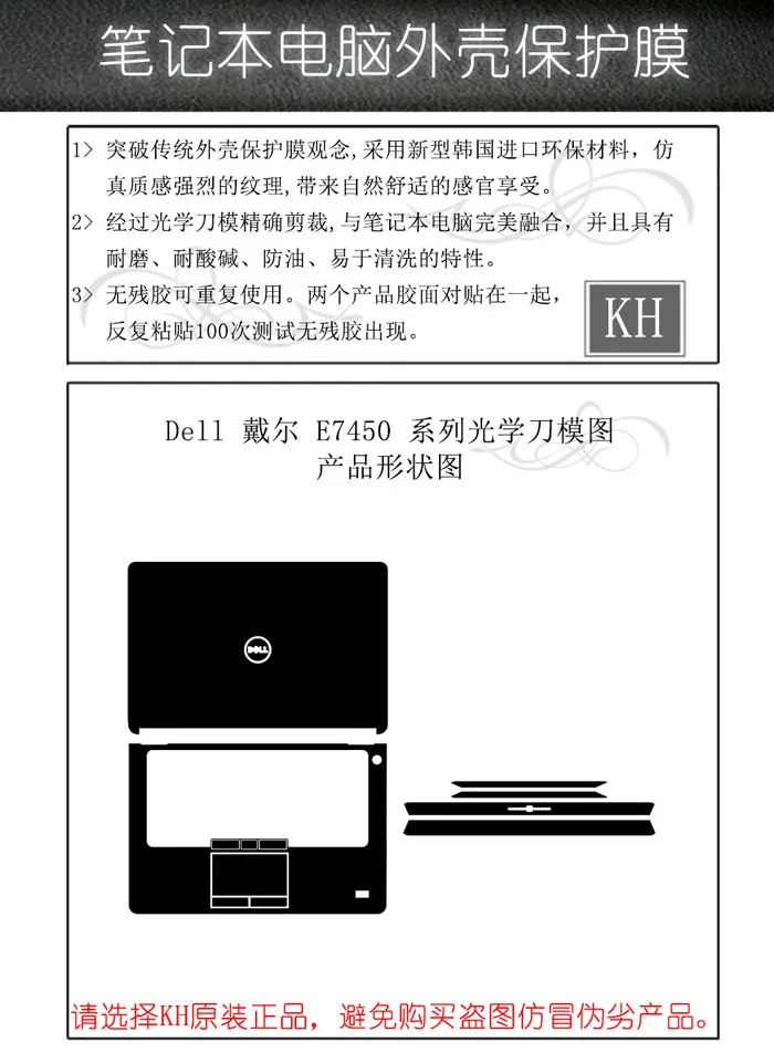 KH Специальный Ноутбук Матовый Блестящий стикер кожаный чехол протектор для DELL широта E7450 14"
