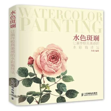 

Chinese Watercolor Painting Art Book Chinese Coloring Books for Adult Tutorial art book