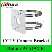Dahua Pole Mount Bracket PFA152-E встроенный дизайн кронштейн для камеры экспресс