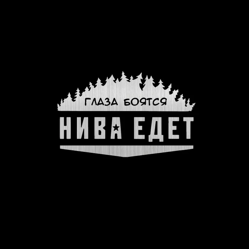12 5*20 см глаза для стайлинга автомобиля боятся когда Нива за рулем Лада