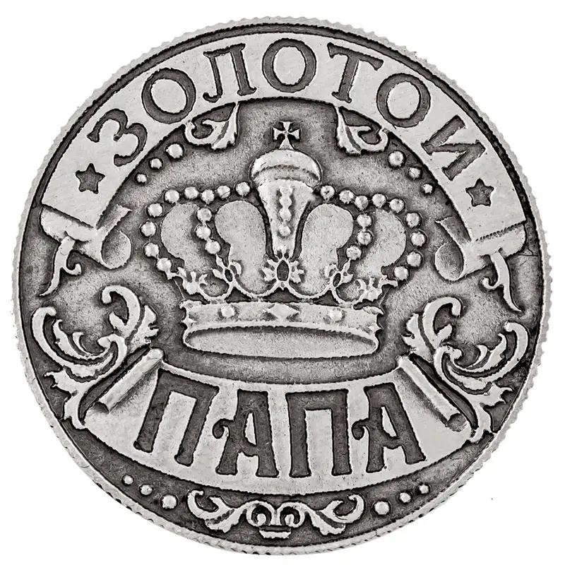Древний стиль 2017 Горячая русская антикварная копия Монет Ретро китайские монеты