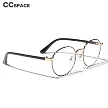 Круглые оправы для очков для мужчин и женщин, модные оптические компьютерные очки 47409