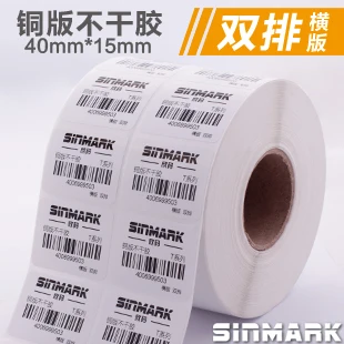 

Godex beiyang dry-point symbolize them tsc paper label barcode printing paper 40 15