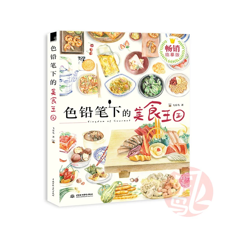 Chinese Color Pencil Drawing Food Dessert Fruit Vegetable ...