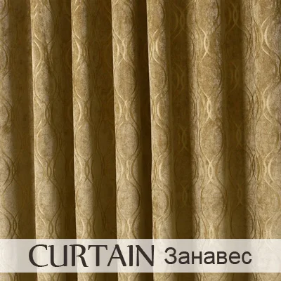 Dihin роскошный Европейский Шторы для Гостиная мягкой ткани blackout Шторы для Постельные принадлежности комнаты шторы - Цвет: Curtain