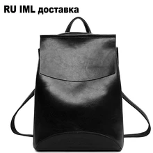 Бесплатная доставка по RU IML Бритто 2017 Лидер продаж из искусственной кожи Для женщин Рюкзаки Школьные сумки студент рюкзак дамы Сумки на плечо