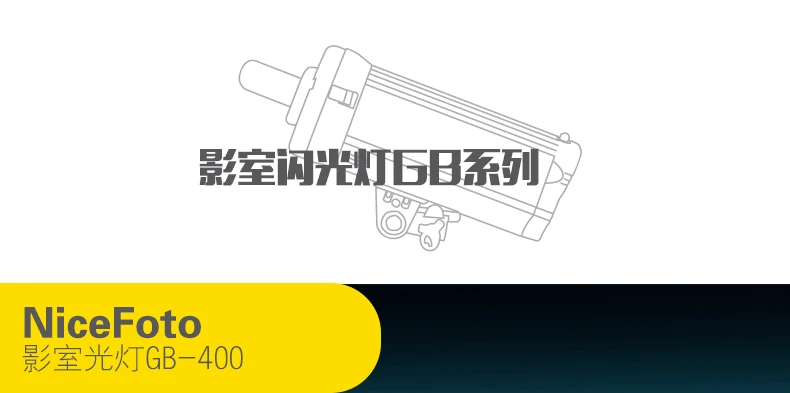 NiceFoto студийная вспышка GB Series 400 Вт Лампа Комплект portraitist одежда оборудования