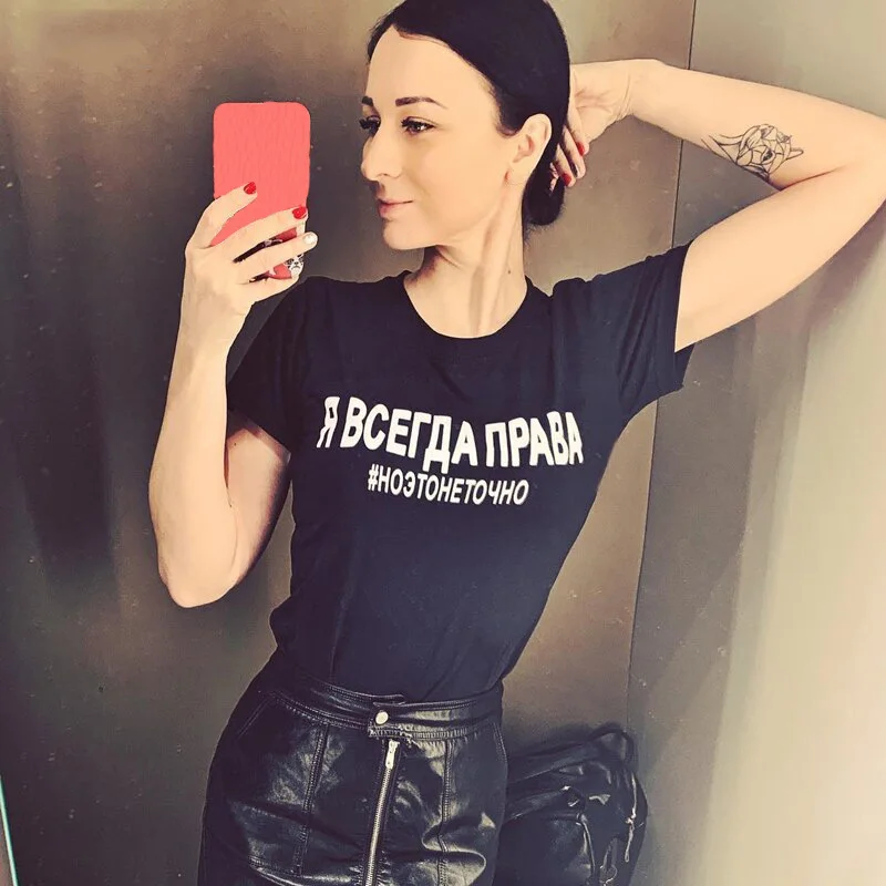 

Women's Shirt 2019 Fashion Female T-shirt Russian Inscriptions I'M ALWAYS RIGHT # BUT IT IS NOT EXACTLY Summer Tee Tops