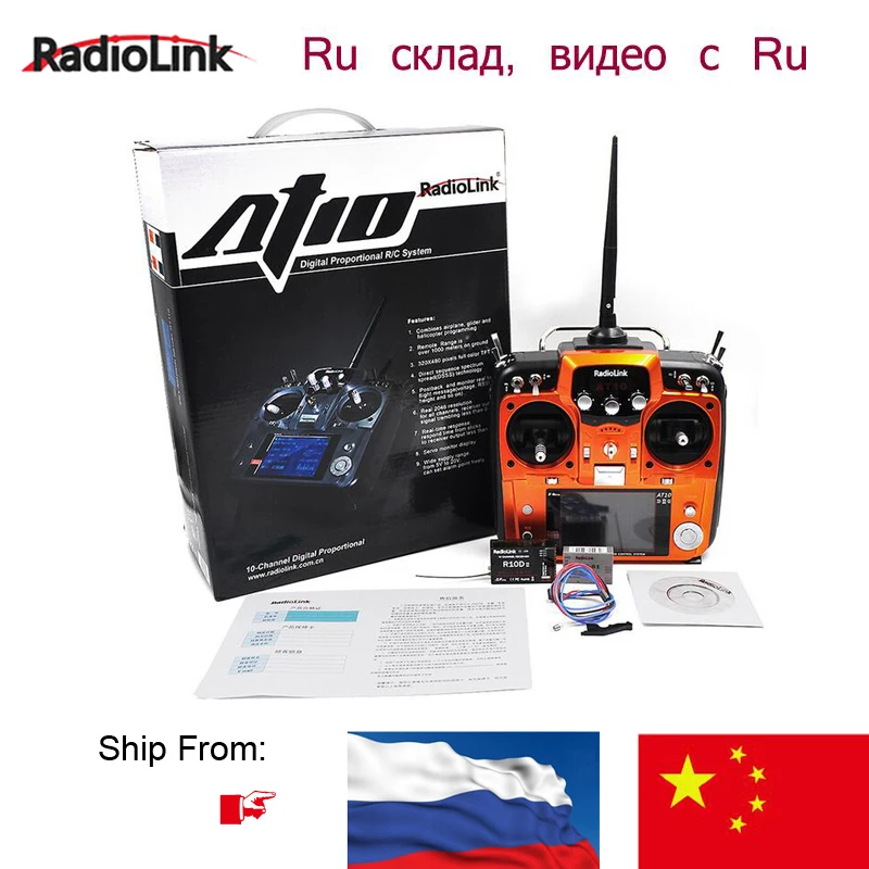 RadioLink AT10 II 2 4 ГГц 12CH пульт дистанционного управления передатчика с R12DS приемник PRM