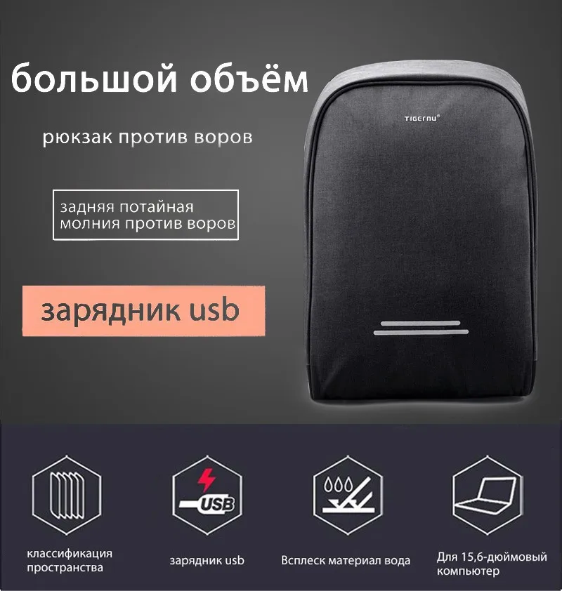 Tigernu Многофункциональный Анти Вор USB зарядка 15.6 дюймовый ноутбук рюкзак мужской школьный водонепроницаемый Рюкзак для Мужчин рюкзак компьюте