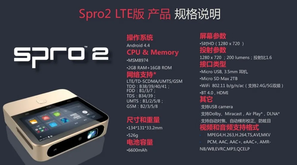 Zte Spro2 LTE Band1/3/7/38/39/40/41 UTMS B1/2/5/8 стержень HD Smart Andorid4.4 проектор MiFi поделиться маршрутизатор с Камера